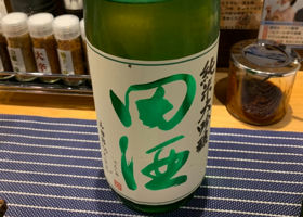 田酒 チェックイン 1