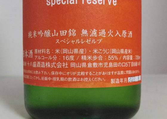 Tohachi special reserve