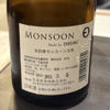 Monsoonのラベルと瓶 3