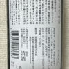 越路乃紅梅のラベルと瓶 3