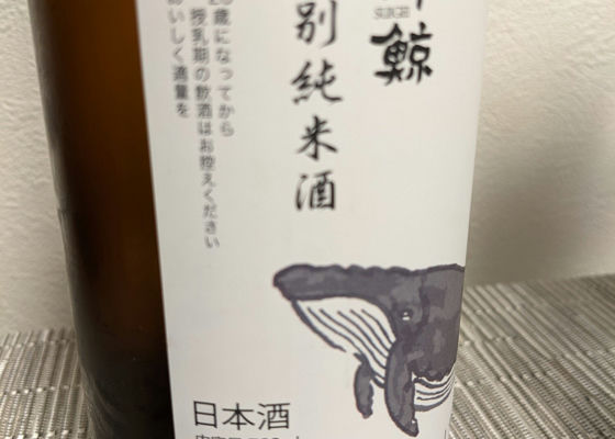 酔鯨