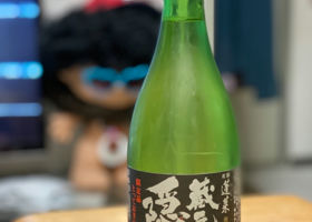 蔵元の隠し酒 チェックイン 2