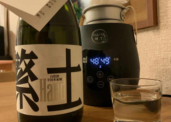 繁土　自然酒