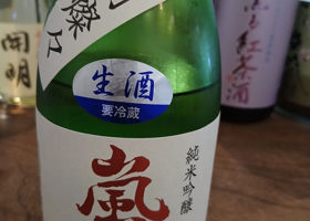 嵐童のラベルと瓶 3