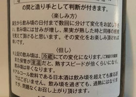 醸し人九平次 チェックイン 4