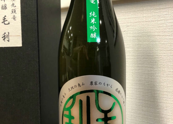 越前桂月　純米吟醸酒　毛利