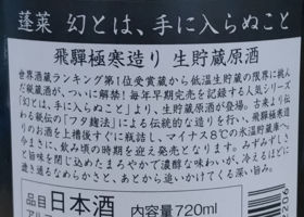 蓬莱 チェックイン 2