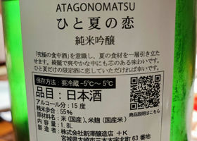 Atagonomatsu Check-in 2