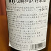 鉾杉のラベルと瓶 3