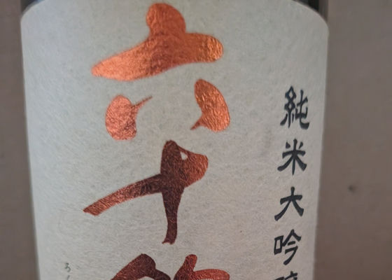 六十餘洲 チェックイン 1