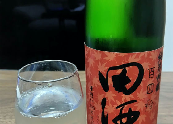 田酒 チェックイン 1