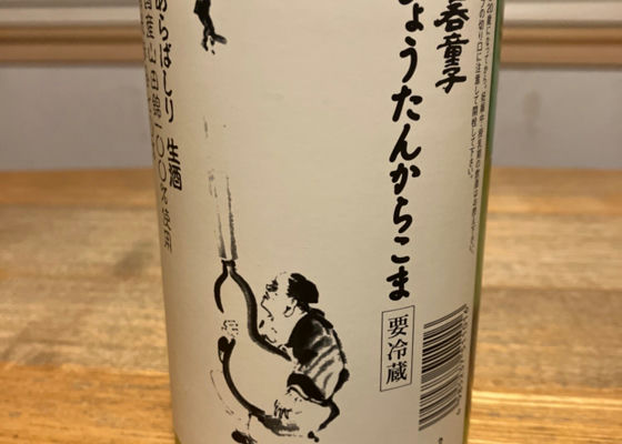 酒呑童子 チェックイン 1