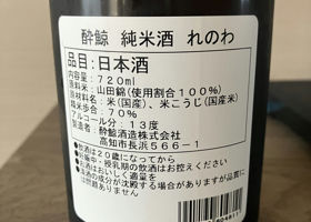 酔鯨 チェックイン 2