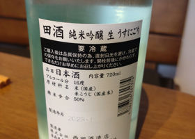 田酒 チェックイン 3