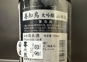 善知鳥 チェックイン 2