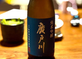 廣戸川 チェックイン 1