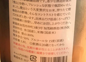 荷札酒 チェックイン 2