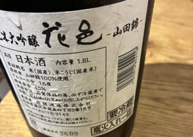 花邑 チェックイン 2