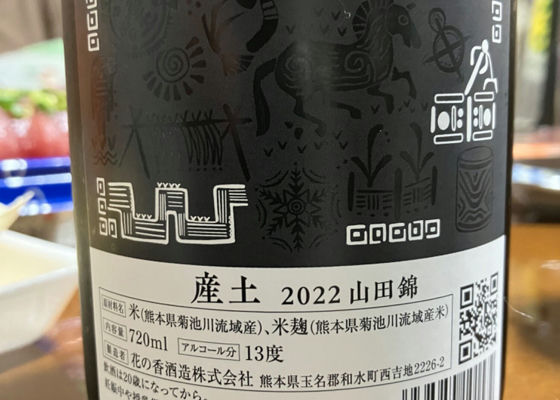 産土