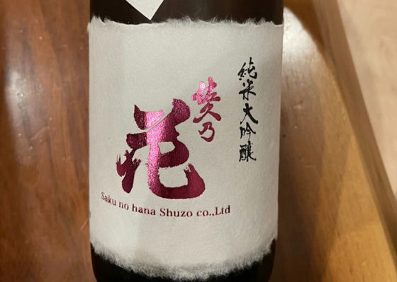 佐久乃花
