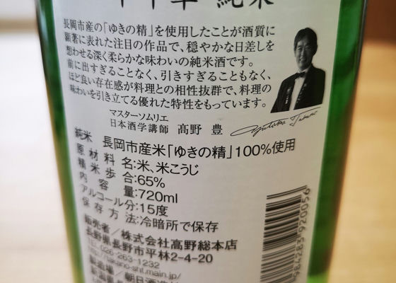 千年翠 朝日酒造 さけのわ