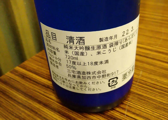 三宅酒造 チェックイン 1