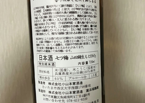 七ツ梅