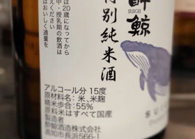 酔鯨 チェックイン 2