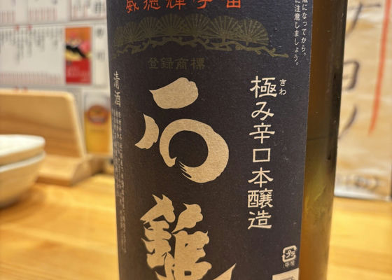 石鎚（いしづち）みんなの感想 - 石鎚酒造の日本酒 | さけのわ