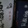 魚沼で候のラベルと瓶 3