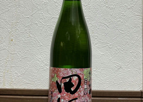 田酒 チェックイン 1