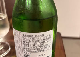 伊達領御酒 チェックイン 2