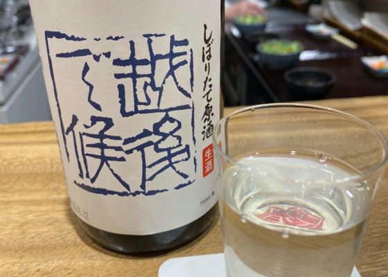八海山