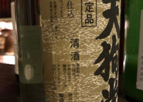 水戸の地酒 天狗党 吟醸生搾り酒「水戸天狗党」 1000本限定発売 茨城県内10カ所の酒販売店