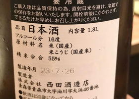 田酒 チェックイン 2