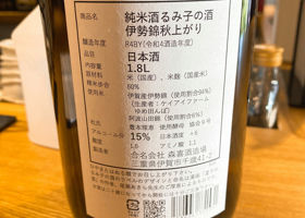 るみ子の酒 チェックイン 2