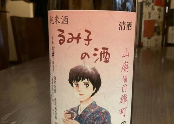 るみ子の酒