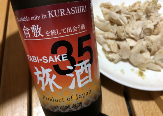 旅酒35 倉敷を旅して出会う酒