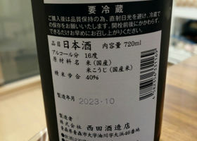 田酒 チェックイン 4