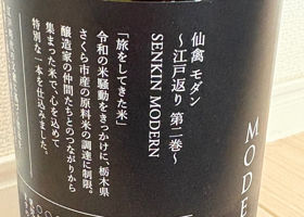 仙禽 チェックイン 2