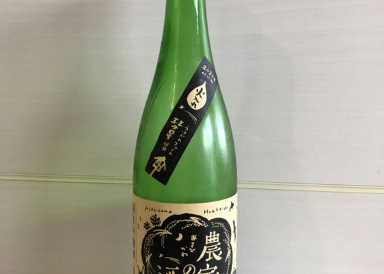 農家の酒