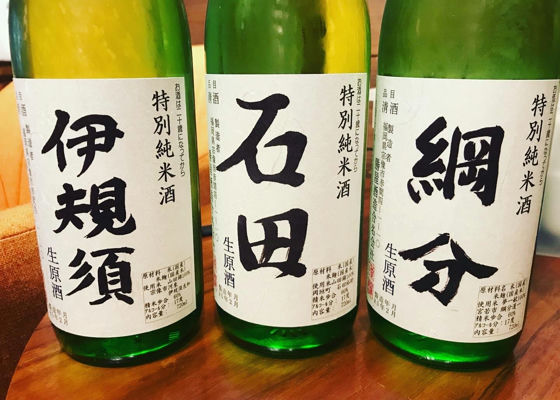 特別純米 生原酒 綱分