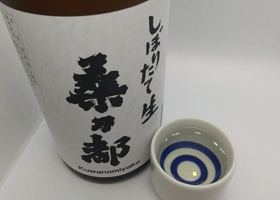 桑の都