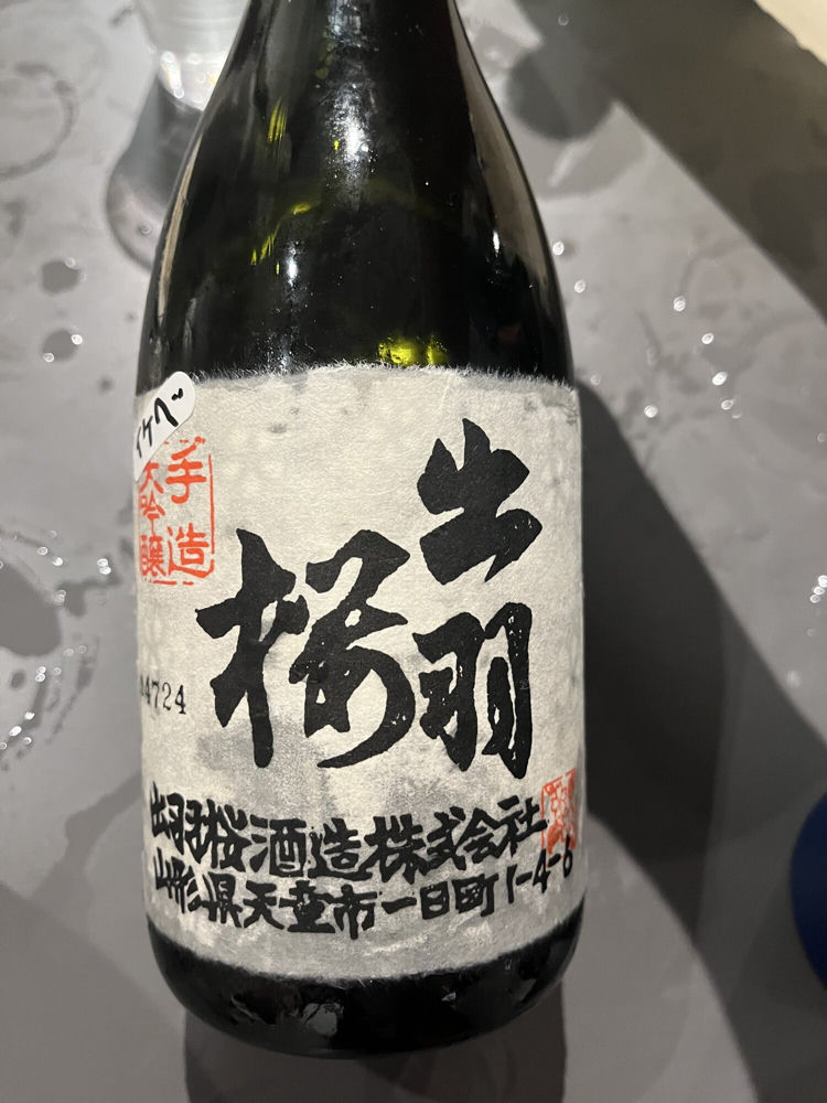 出羽桜 チェックイン 1