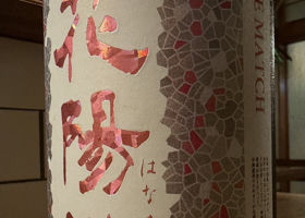花陽浴 チェックイン 2