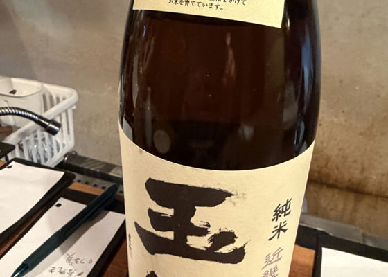玉櫻（たまさくら）玉櫻酒造 島根県 | さけのわ