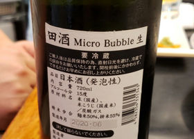 田酒 チェックイン 2