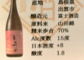 出雲富士 チェックイン 3