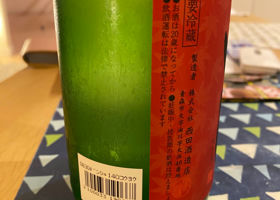 田酒 チェックイン 2