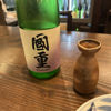 國重のラベルと瓶 1